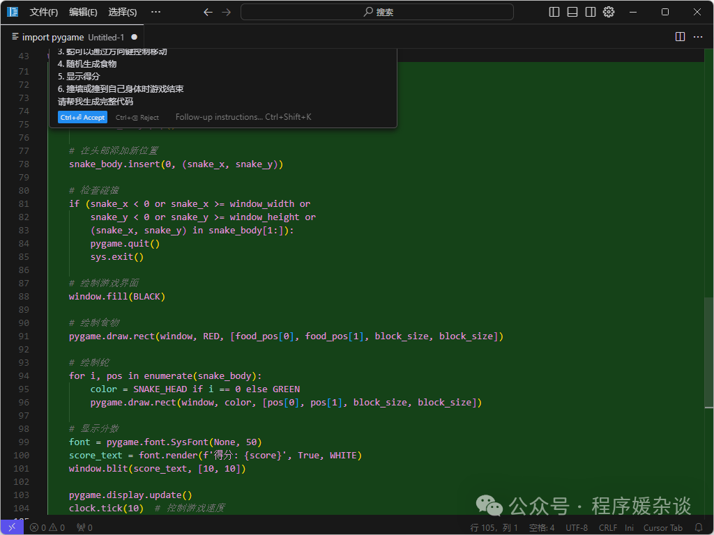 贪吃蛇小游戏编程_贪吃蛇游戏开发_开发游戏贪吃蛇怎么玩